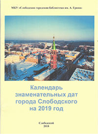 kalendar-2019-oblozhka